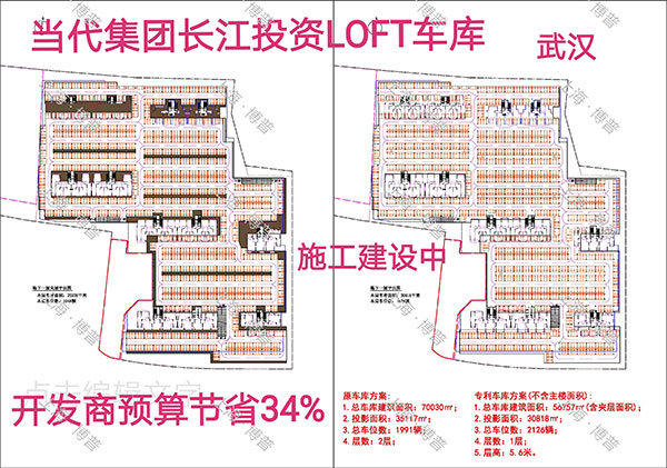 哈尔滨当代武汉春风十里LOFT专利车库（上海博普授权）