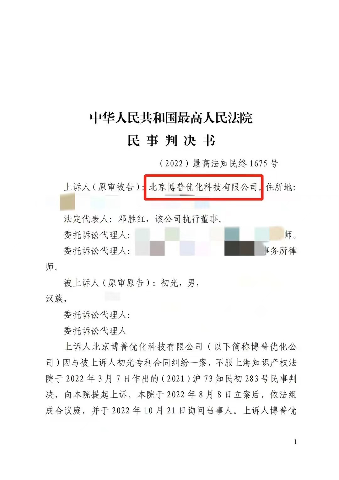 哈尔滨严正声明：最高法审判北京博普侵权赔偿400余万元